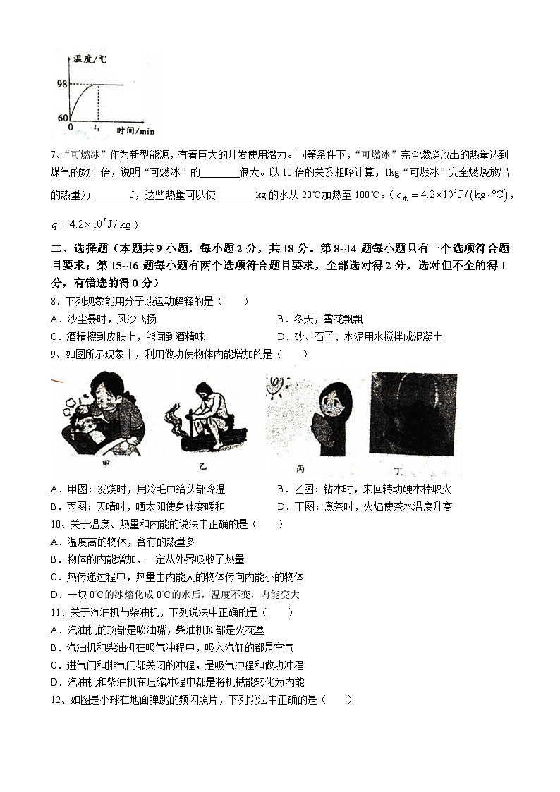 河南省驻马店市西平县第一初级中学2024-2025学年九年级上学期9月月考物理试题(无答案)第2页