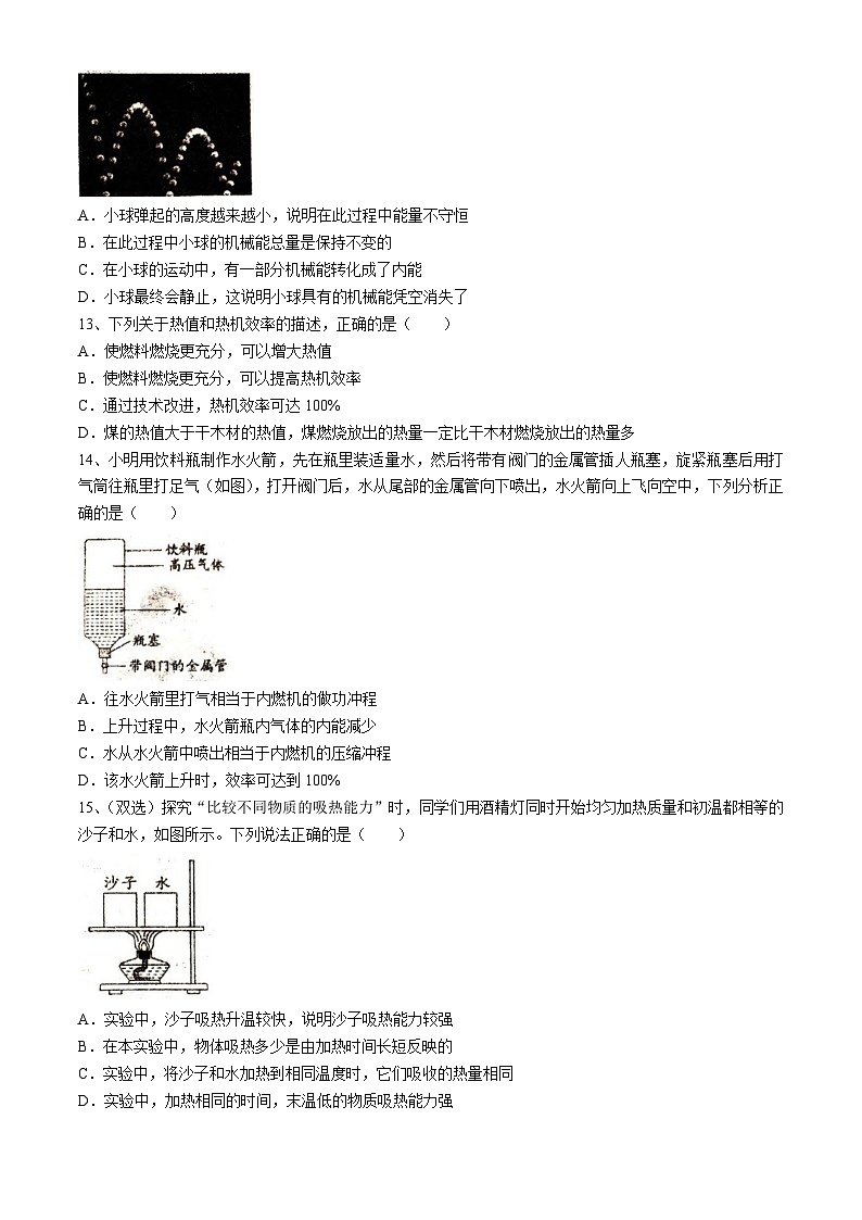 河南省驻马店市西平县第一初级中学2024-2025学年九年级上学期9月月考物理试题(无答案)第3页