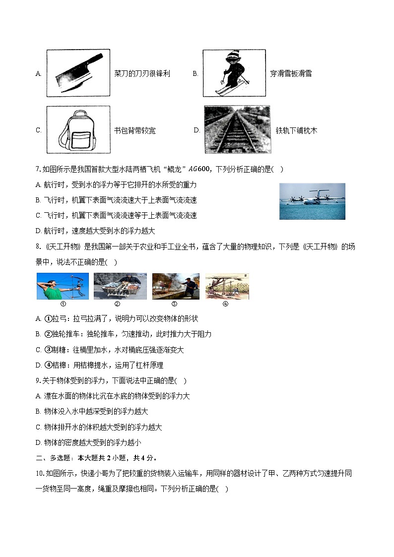 2023-2024学年黑龙江省哈尔滨市通河县八年级（下）期末物理试卷（含解析）第2页
