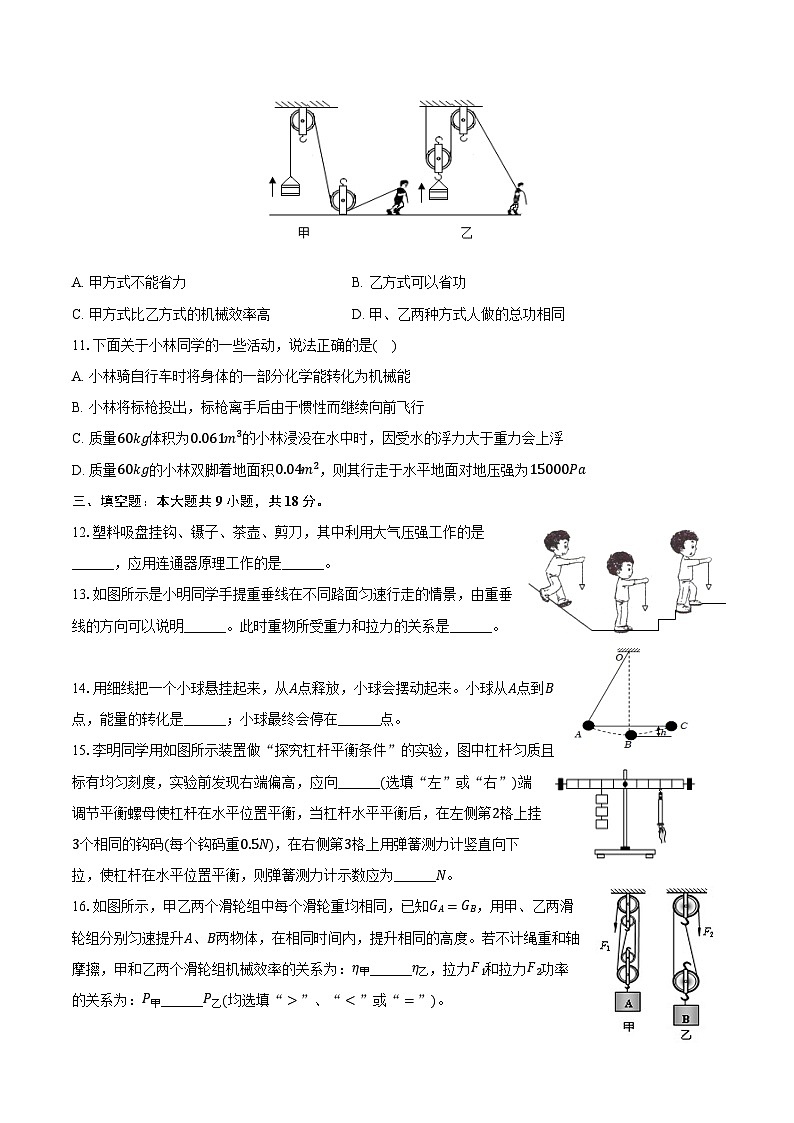 2023-2024学年黑龙江省哈尔滨市通河县八年级（下）期末物理试卷（含解析）第3页