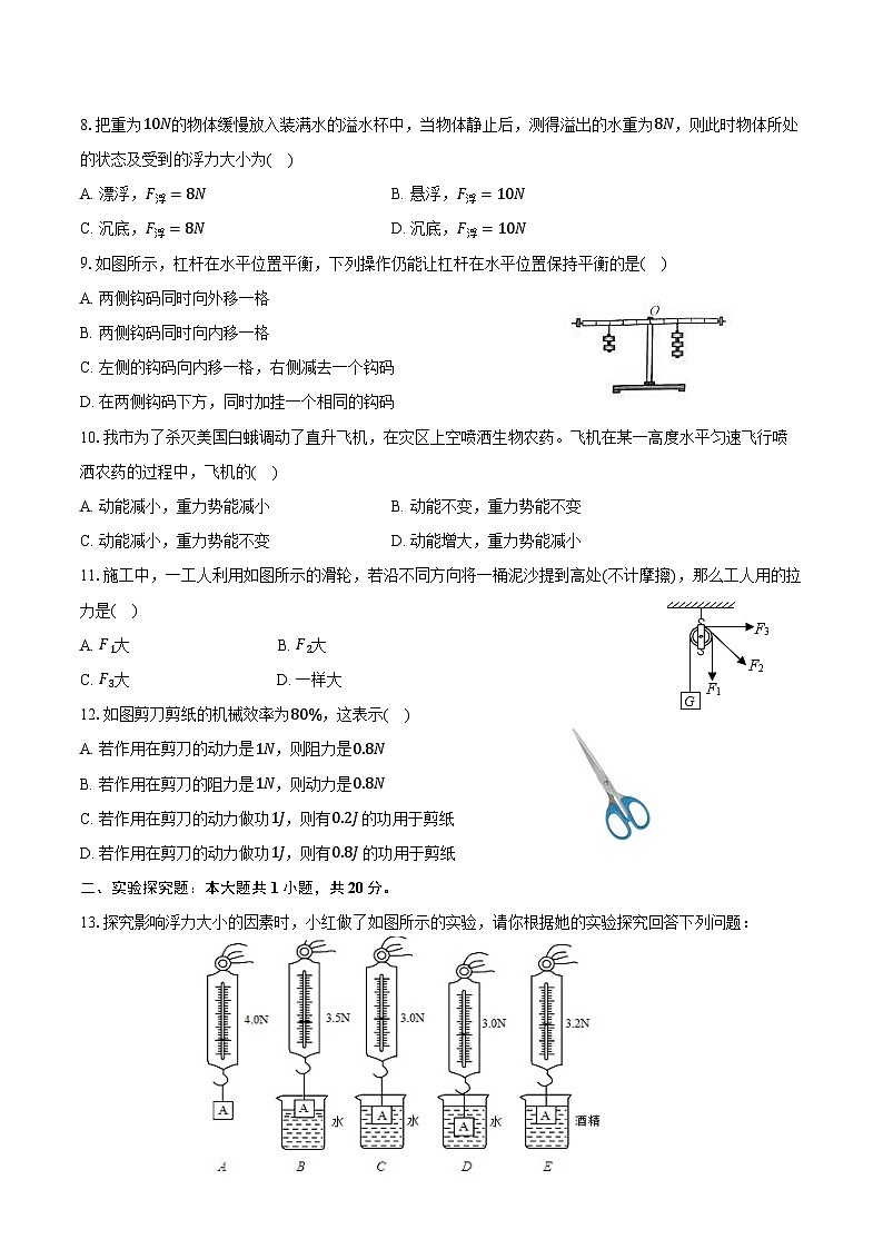 2024-2025学年内蒙古通辽市霍林郭勒五中九年级（上）开学物理试卷（含解析）第2页