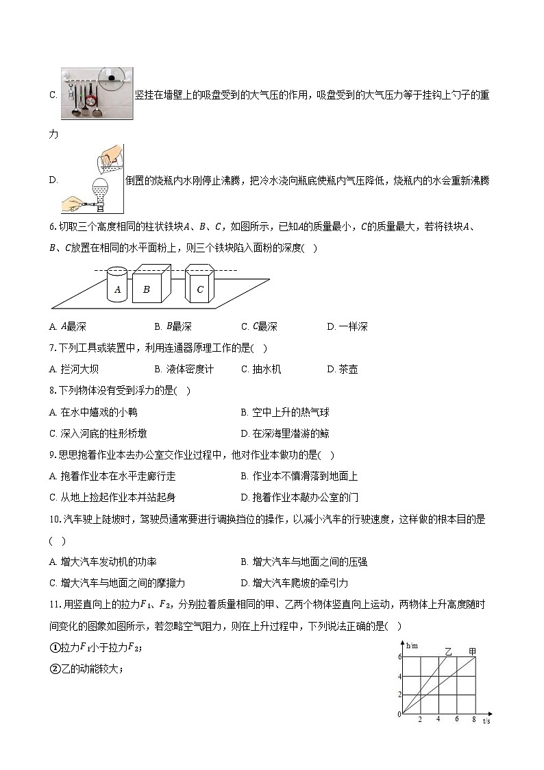 2024-2025学年四川省绵阳市安州区九年级（上）开学物理试卷（含答案）第2页