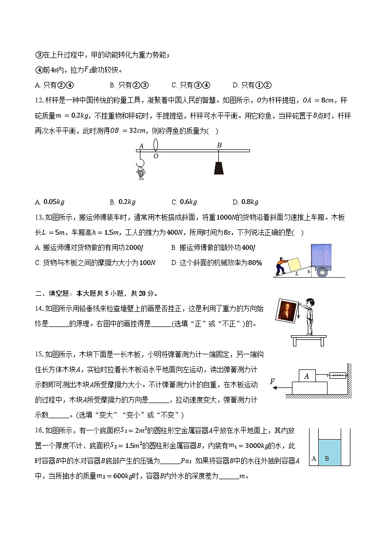 2024-2025学年四川省绵阳市安州区九年级（上）开学物理试卷（含答案）第3页