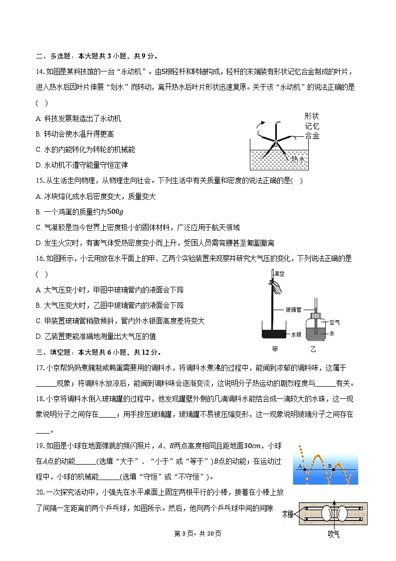 2024-2025学年广西大学附中九年级（上）开学物理试卷（含解析）第3页