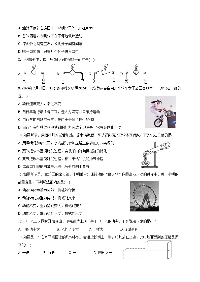 2024-2025学年广西大学附中九年级（上）开学物理试卷（含答案）02