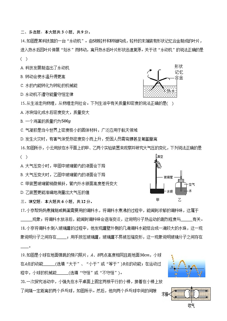 2024-2025学年广西大学附中九年级（上）开学物理试卷（含答案）03