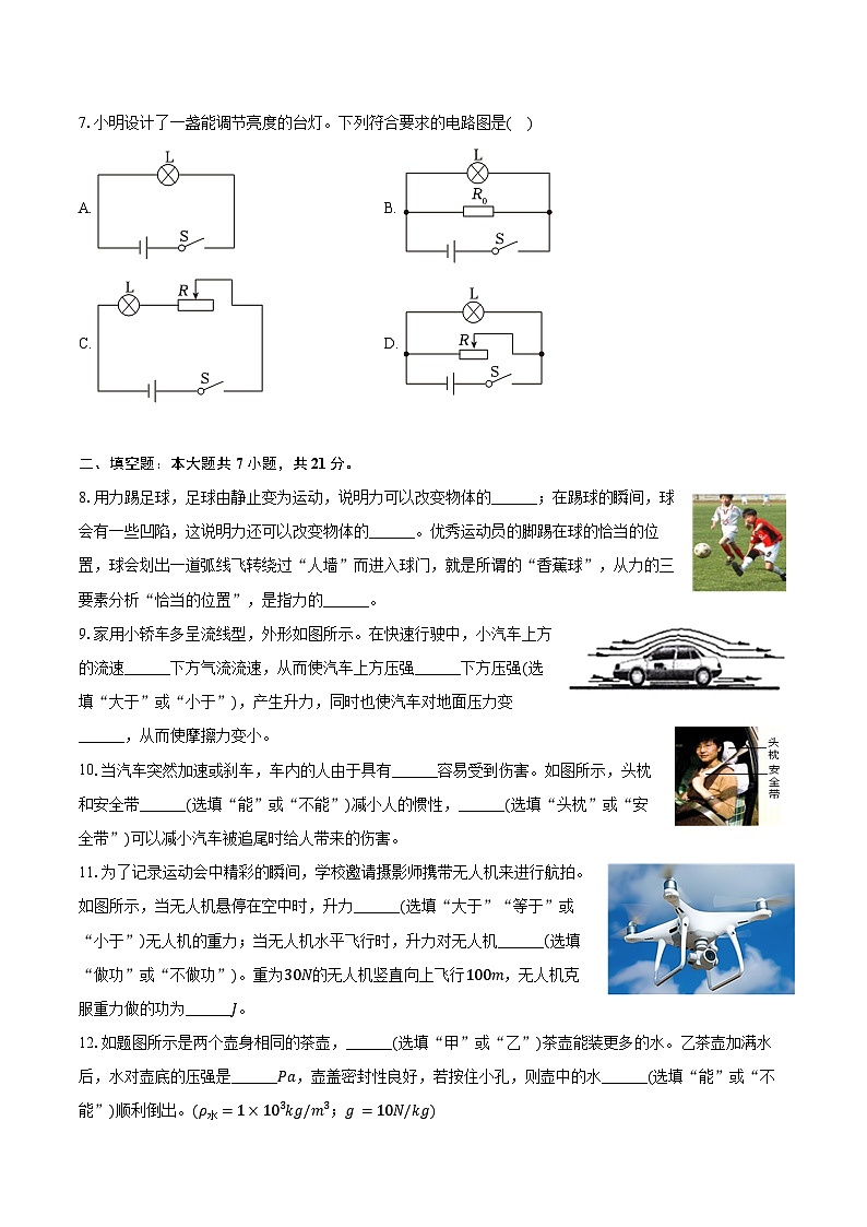 2024-2025学年广东省惠州市惠阳区永湖中学九年级（上）开学物理试卷（含答案）第2页