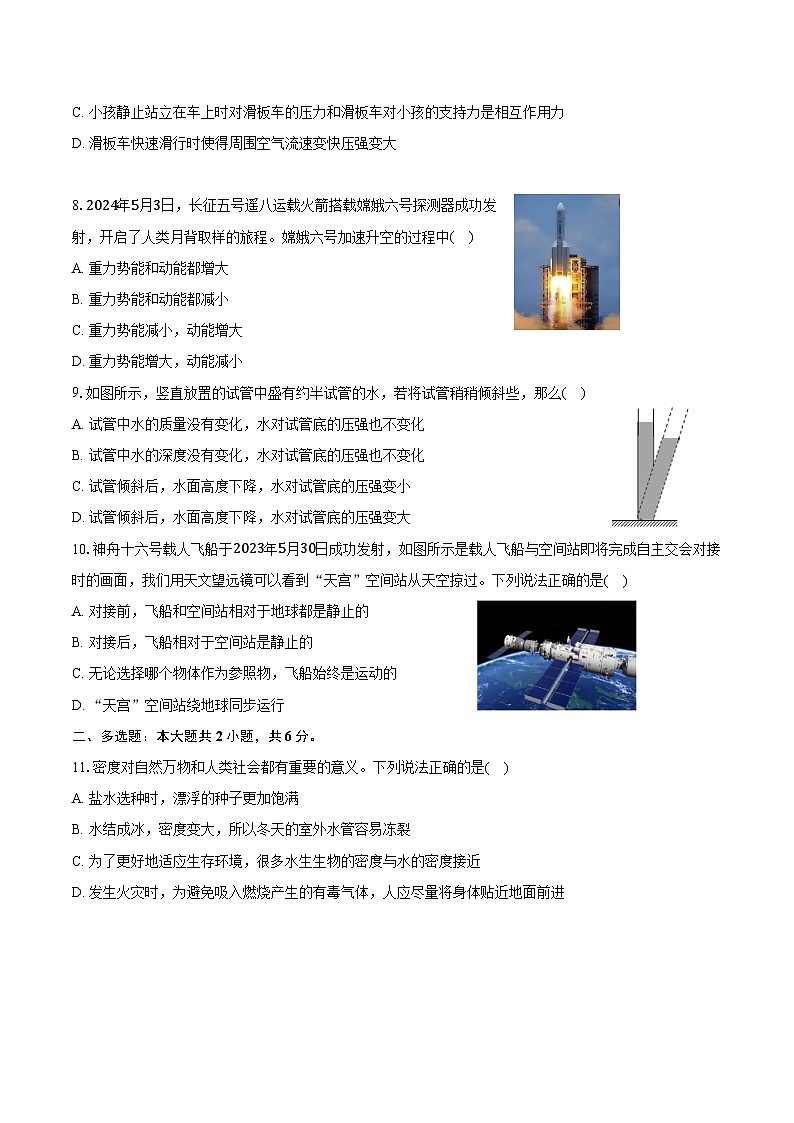 2024-2025学年湖南师大附中星城实验学校九年级（上）入学物理试卷（含答案）02