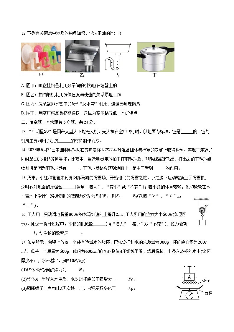 2024-2025学年湖南师大附中星城实验学校九年级（上）入学物理试卷（含答案）03