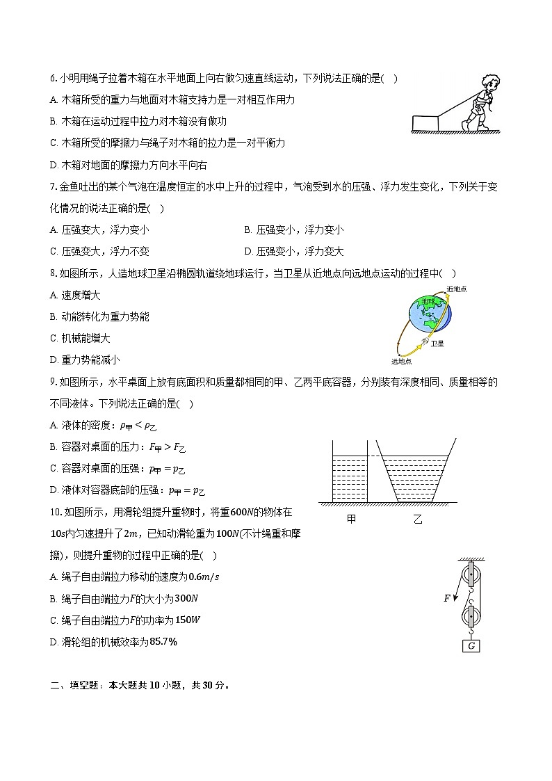 2024-2025学年安徽省安庆市潜山市官庄中心学校九年级（上）开学物理试卷（含解析）第2页
