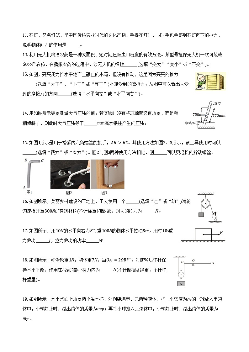 2024-2025学年安徽省安庆市潜山市官庄中心学校九年级（上）开学物理试卷（含解析）第3页