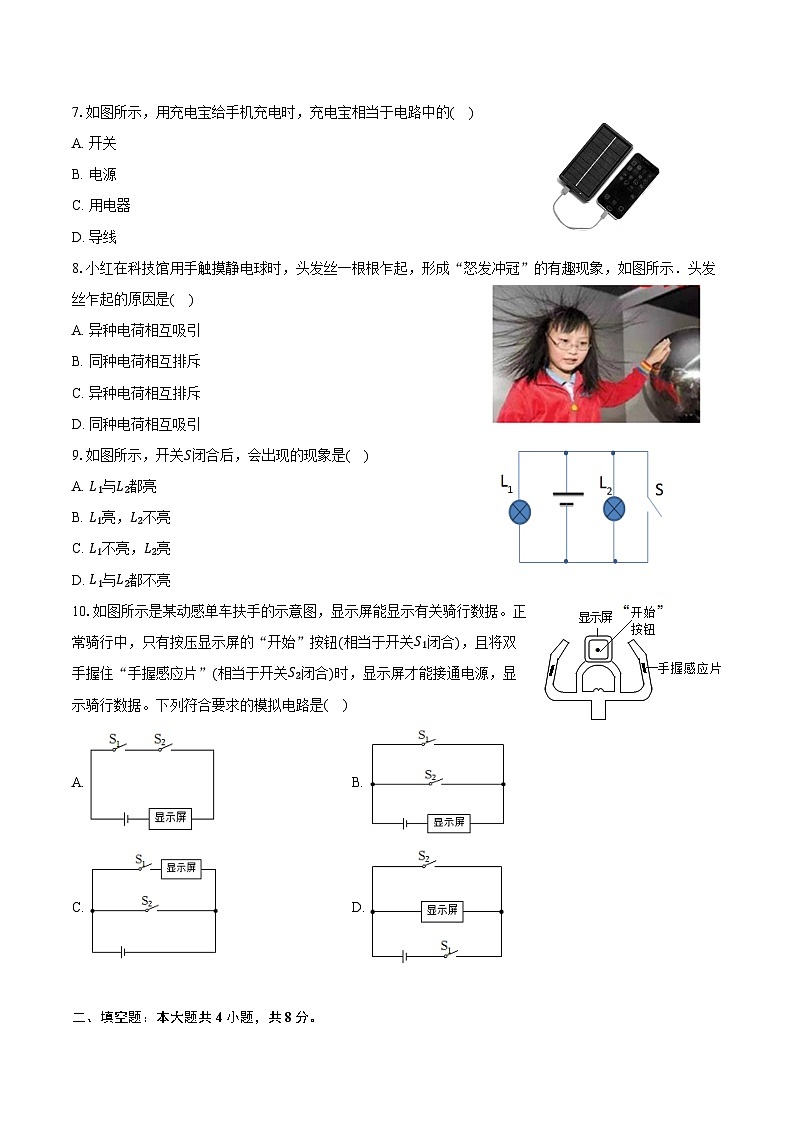 2024-2025学年山西省太原外国语学校九年级（上）开学物理试卷（含答案）第2页