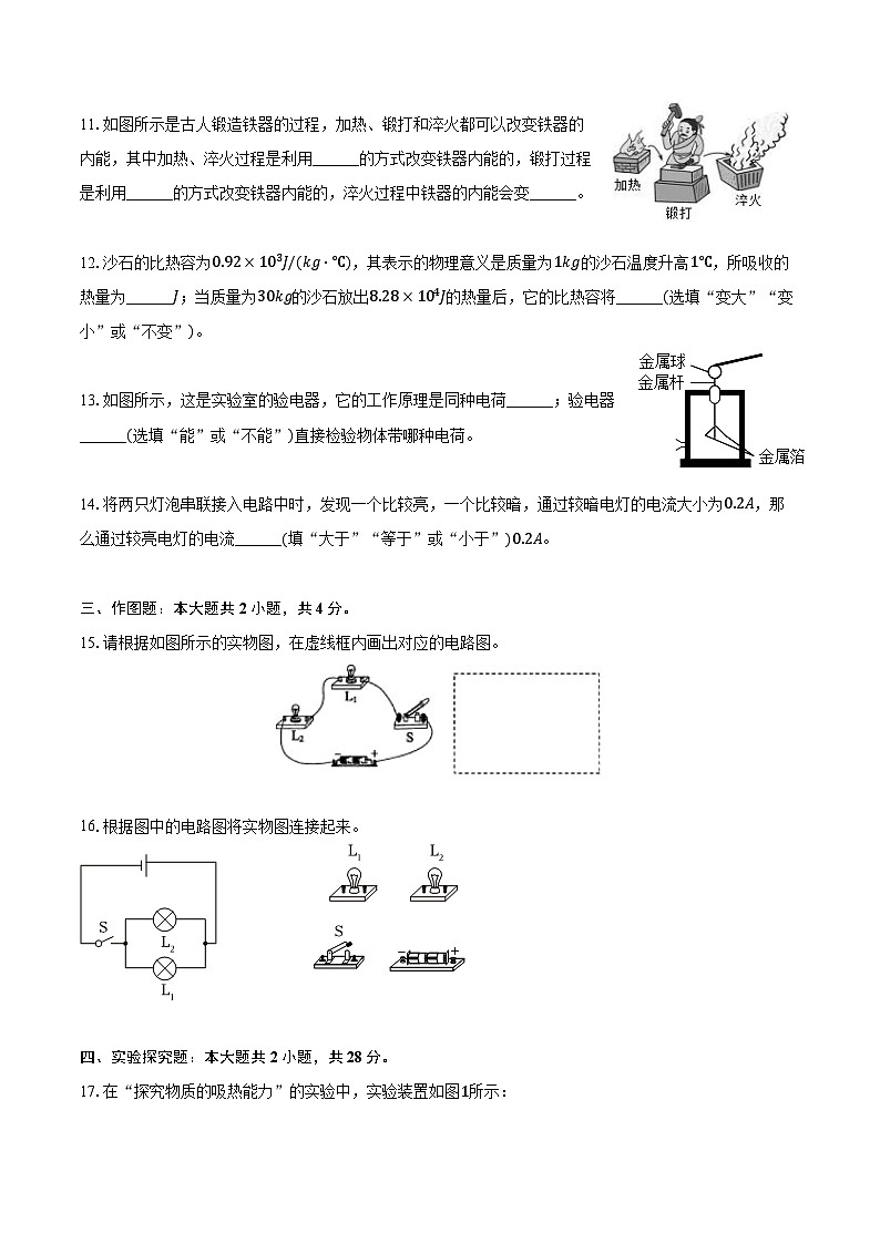 2024-2025学年山西省太原外国语学校九年级（上）开学物理试卷（含答案）第3页