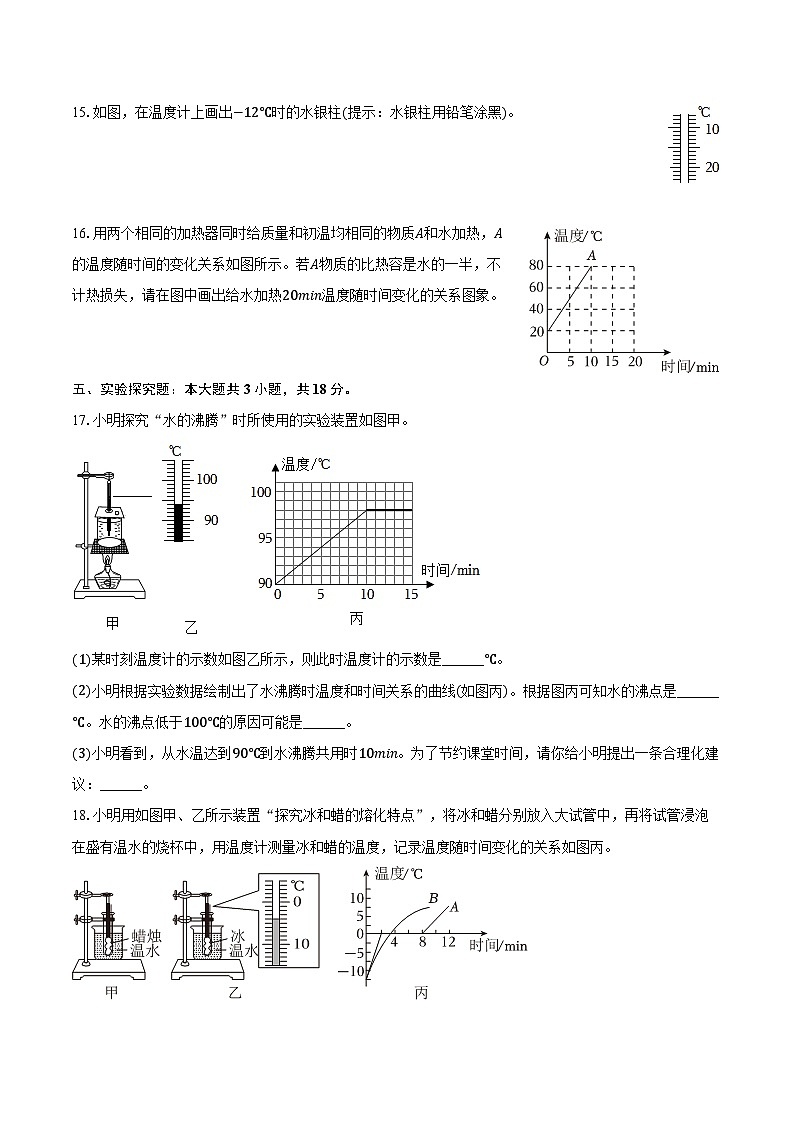 2024-2025学年河南省鹤壁市安博外国语学校九年级（上）第一次月考物理试卷（含答案）第3页