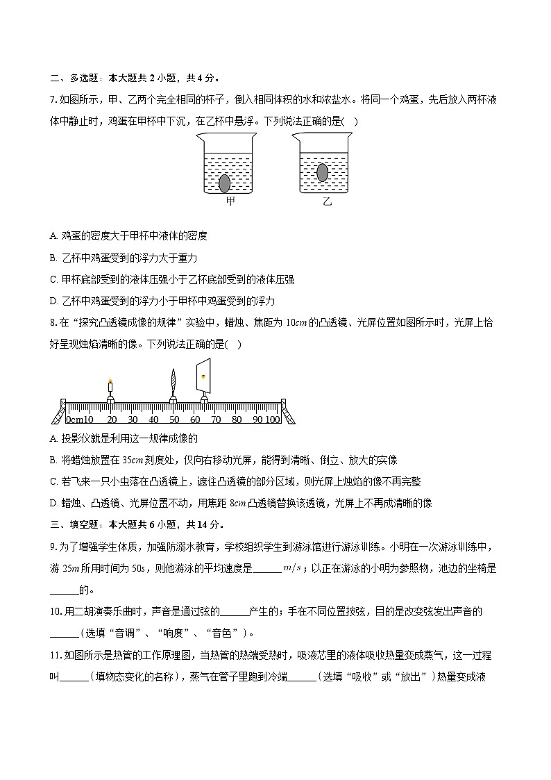 2024年河南省信阳市潢川县中考物理模拟试卷（三）+第2页