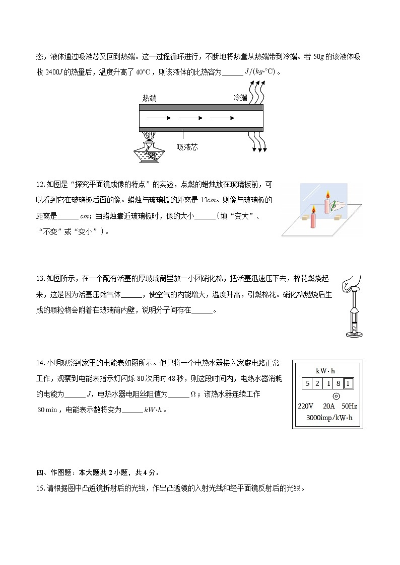 2024年河南省信阳市潢川县中考物理模拟试卷（三）+第3页