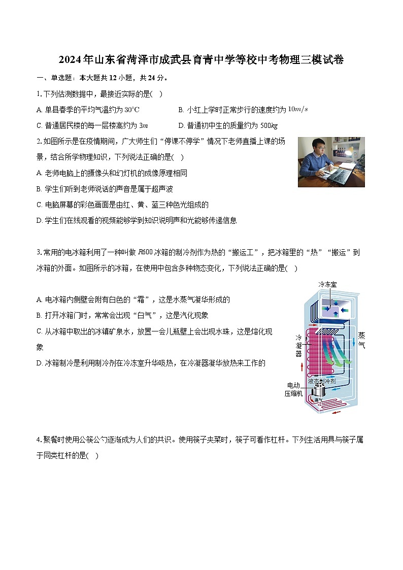 2024年山东省菏泽市成武县育青中学等校中考物理三模试卷+第1页