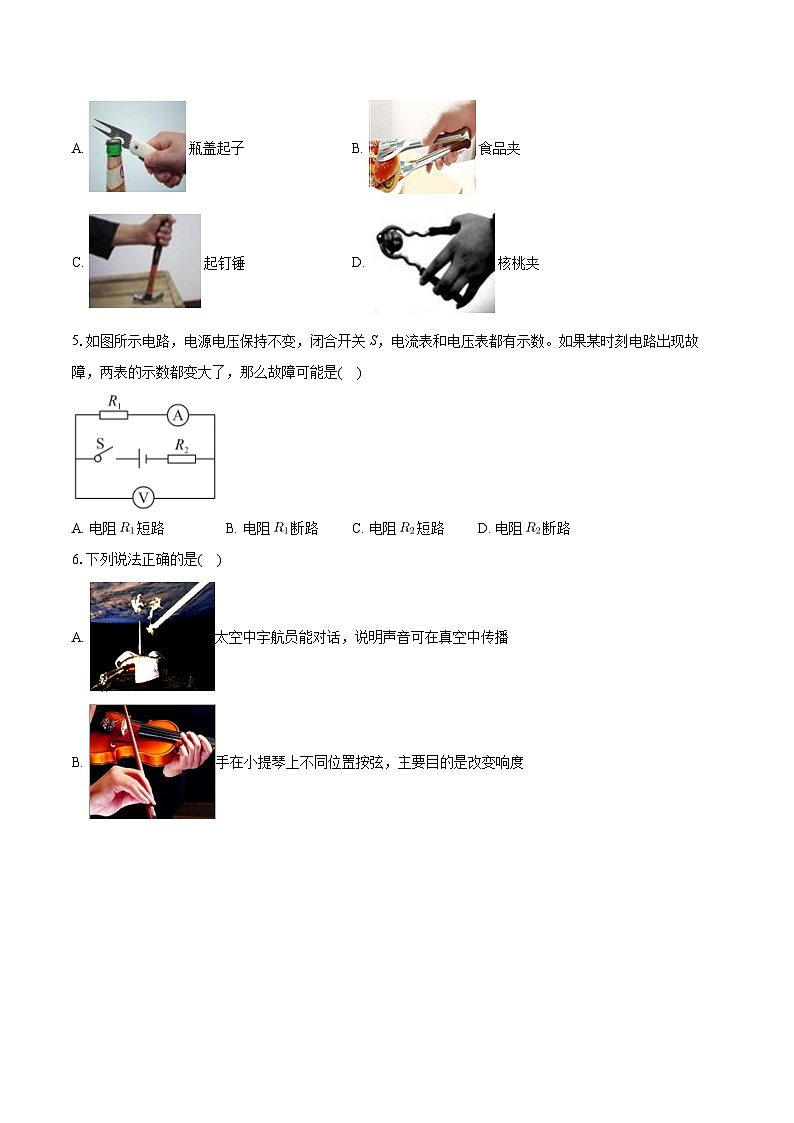 2024年山东省菏泽市成武县育青中学等校中考物理三模试卷+第2页