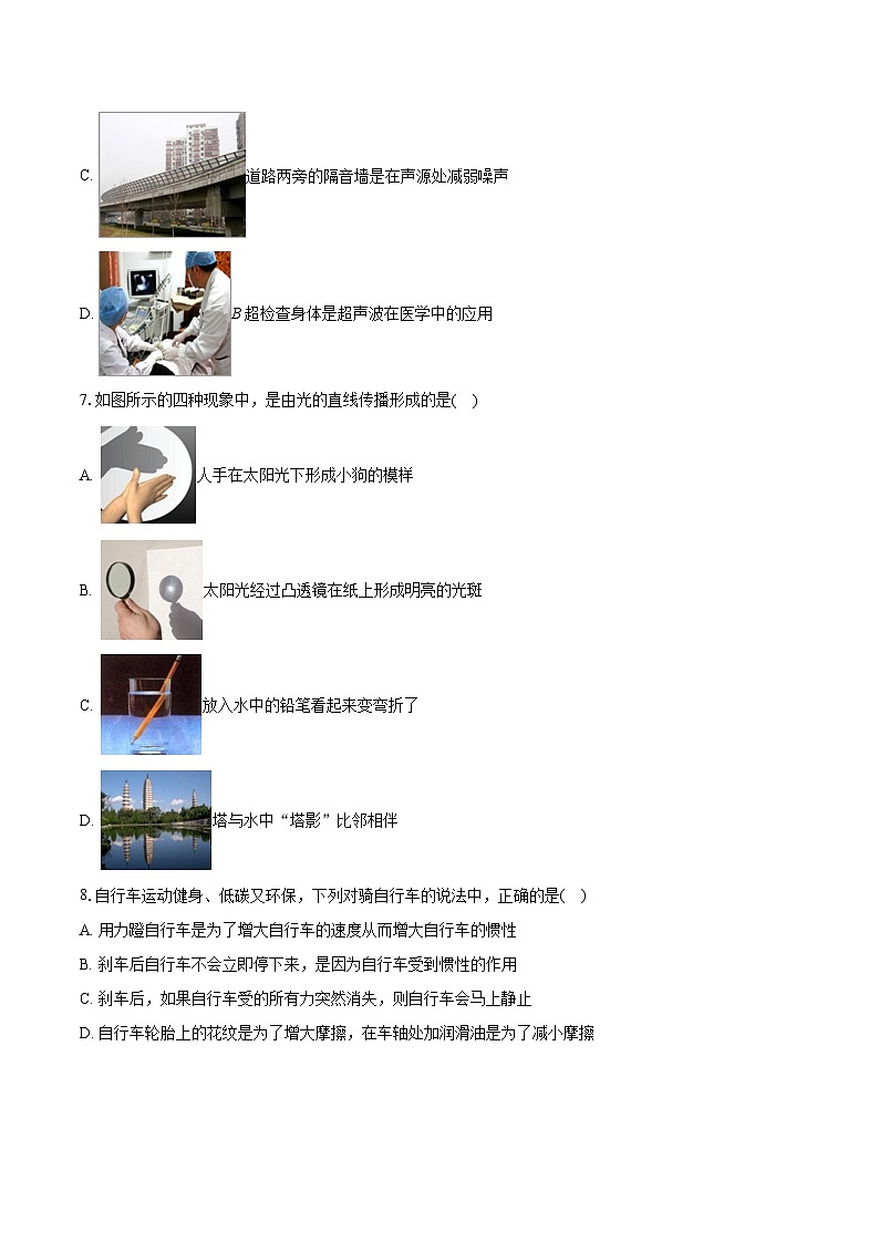 2024年山东省菏泽市成武县育青中学等校中考物理三模试卷+第3页