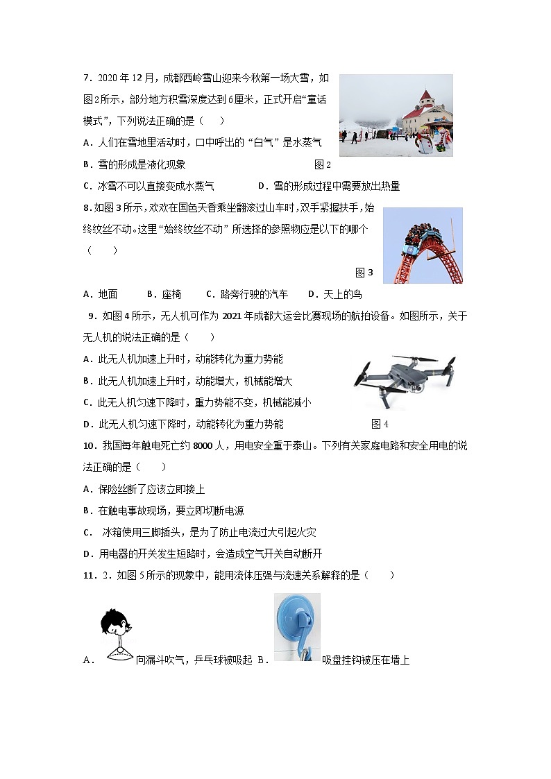 2024年成都中考模拟试题物理第2页