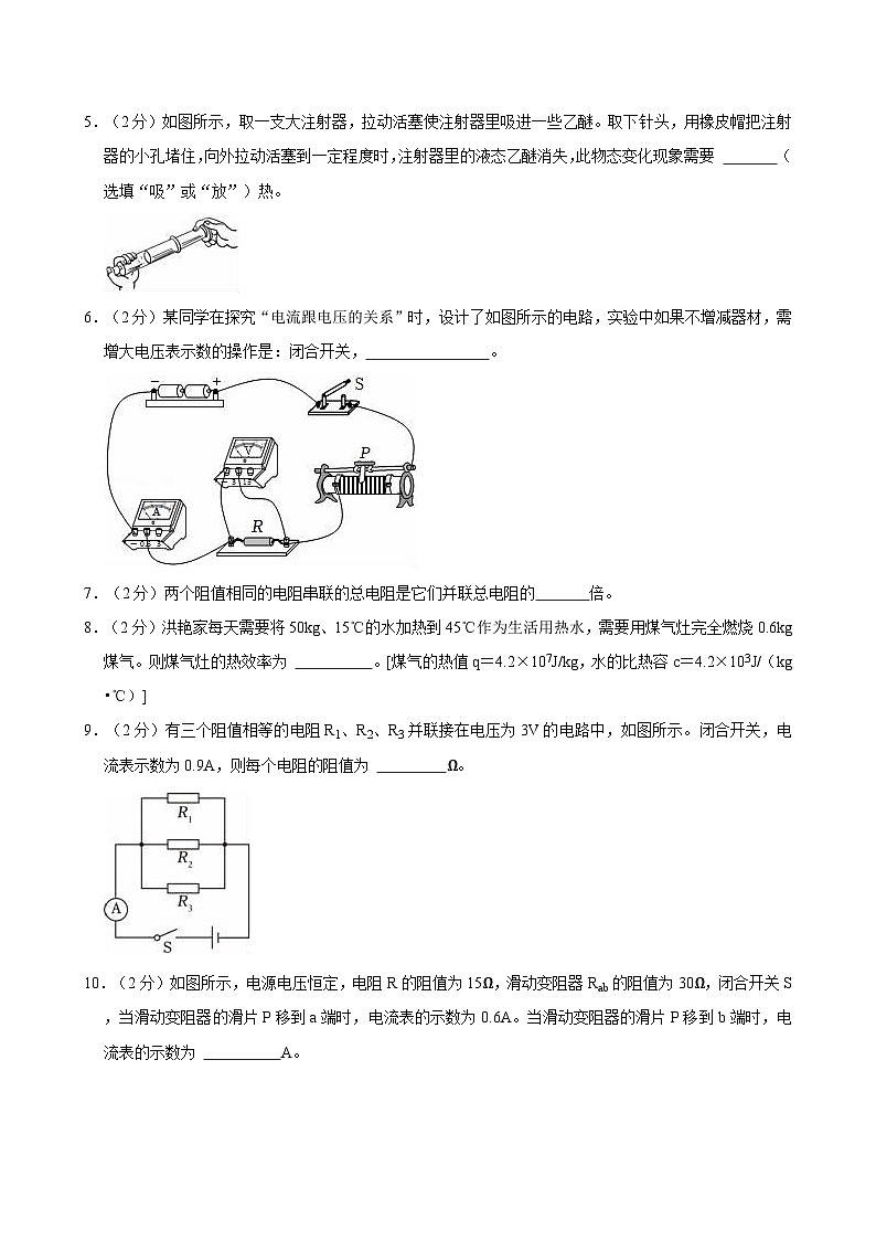 安徽省宿州市砀山铁路中学2023-2024学年九年级上学期调研物理试卷（12月份）第2页