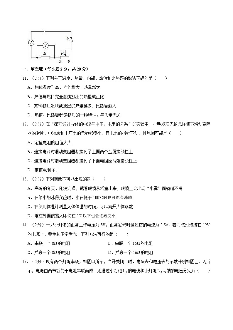 安徽省宿州市砀山铁路中学2023-2024学年九年级上学期调研物理试卷（12月份）第3页
