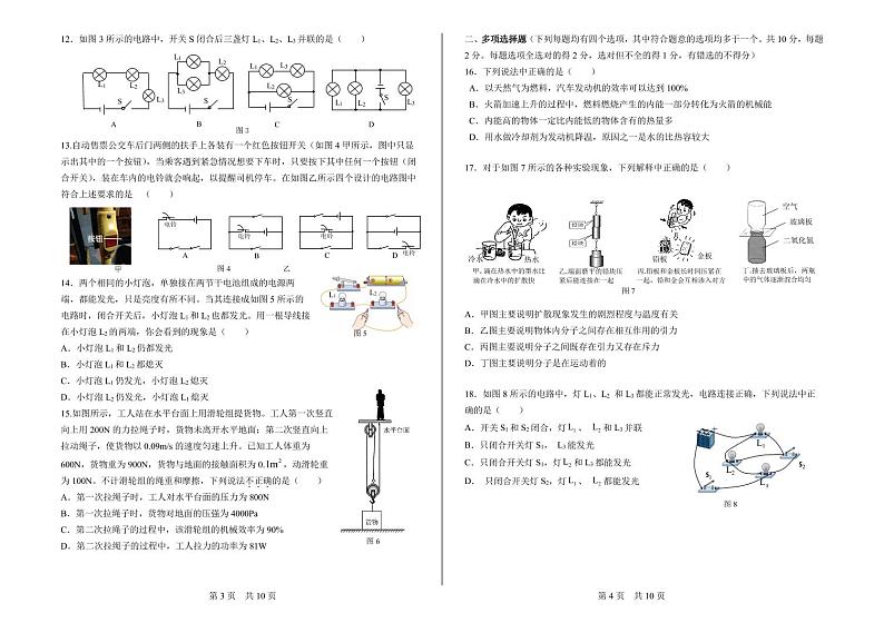 北京一零一中教育集团2024-2025学年九年级上学期月考物理试卷第2页