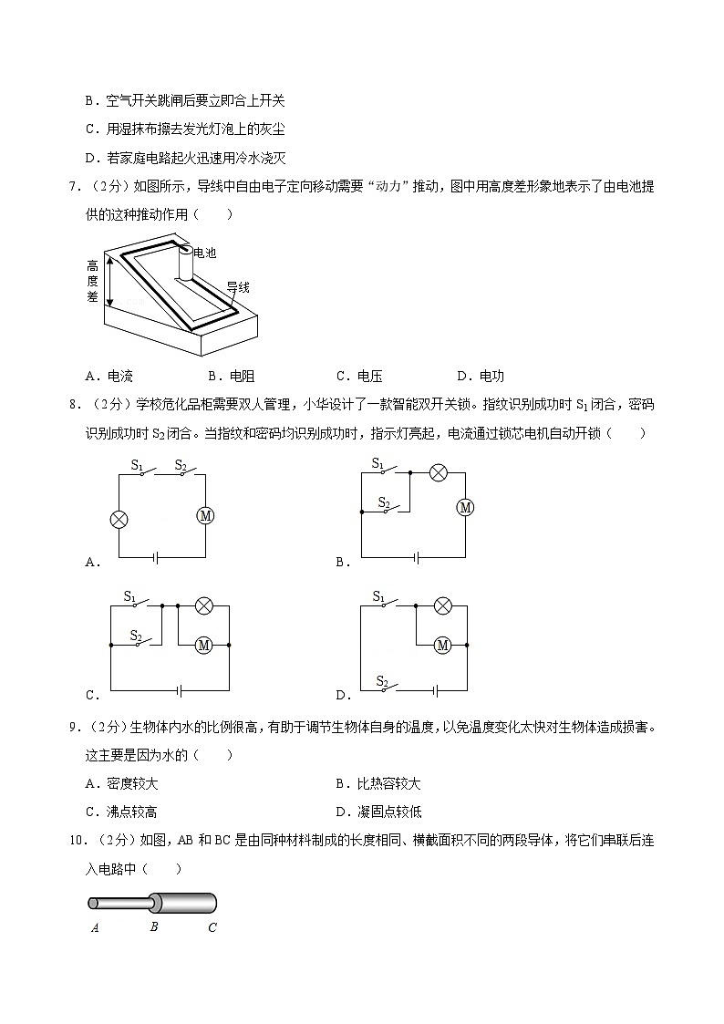 福建省福州市闽清二中2023-2024学年九年级上学期第二次段考物理试卷（12月份）02