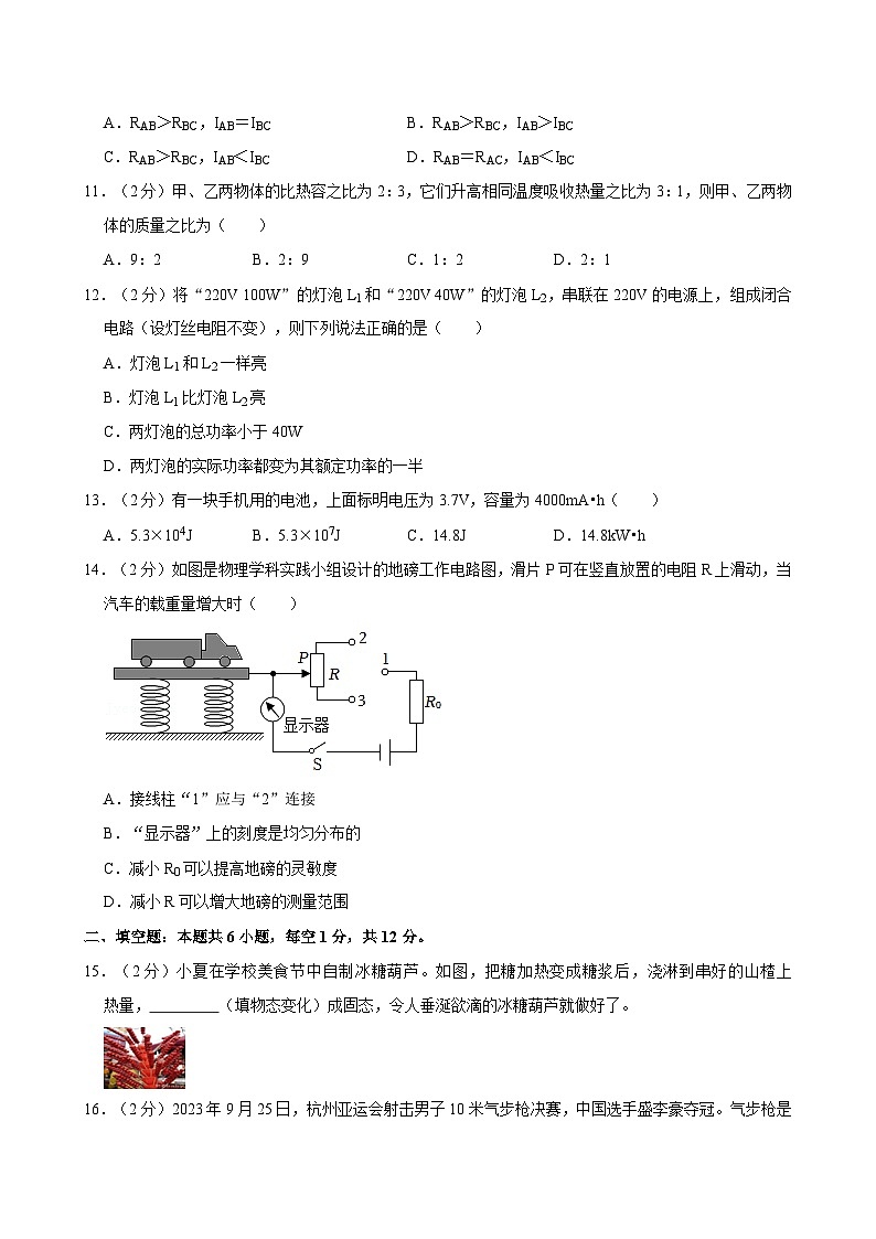 福建省福州市闽清二中2023-2024学年九年级上学期第二次段考物理试卷（12月份）03