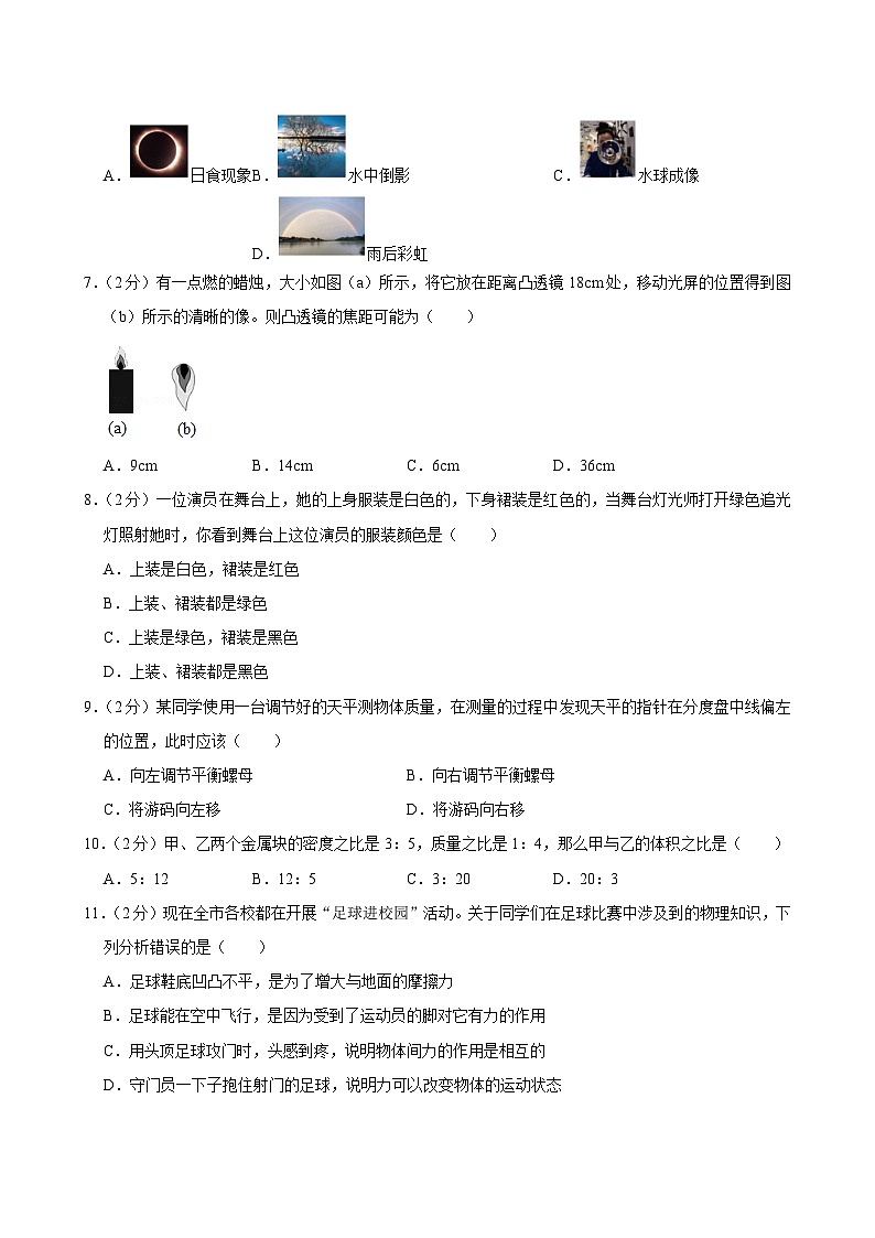 福建省龙岩初级中学2023-2024学年八年级上学期第三次月考物理试卷02