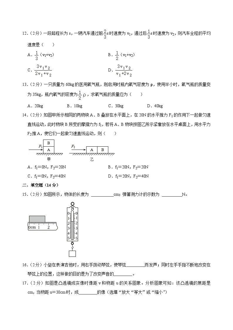 福建省龙岩初级中学2023-2024学年八年级上学期第三次月考物理试卷03
