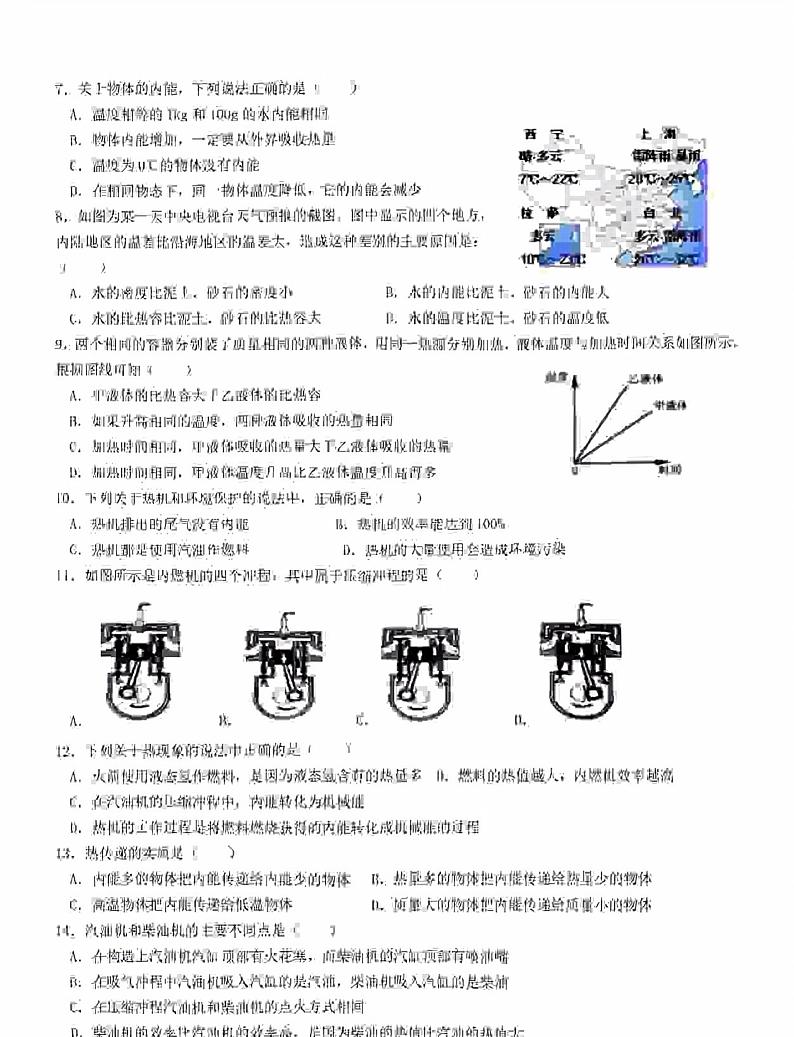 福建省莆田市第十五中学2024-2025学年+上学期九年级入学测试物理02