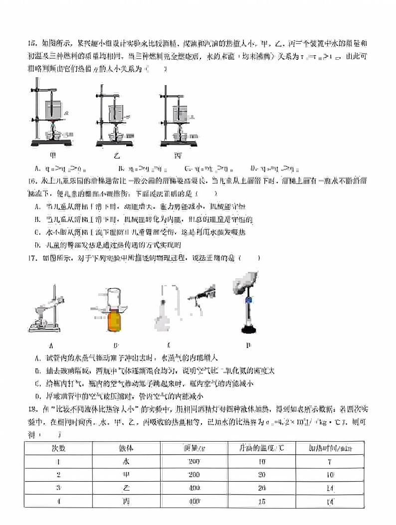 福建省莆田市第十五中学2024-2025学年+上学期九年级入学测试物理03