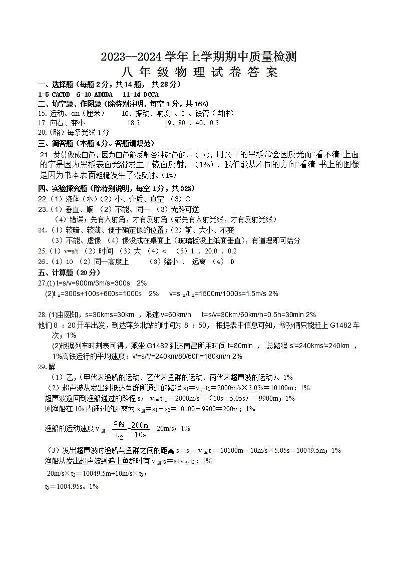 2023-2024上学期八年级物理半期答案(1)第1页