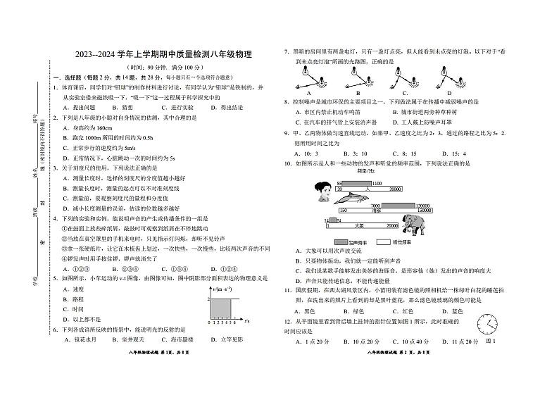八年级物理半期试卷(2).doc(1)第1页