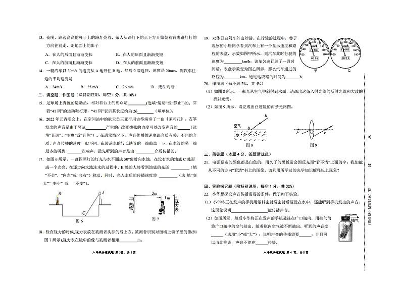 八年级物理半期试卷(2).doc(1)第2页