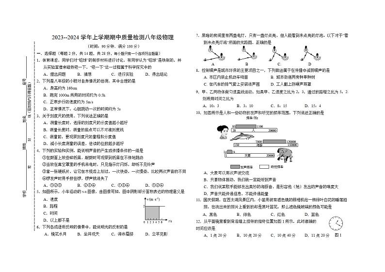 （教研室提供）福建省三明市宁化县2023-2024学年八年级上学期期中考试物理试题第1页