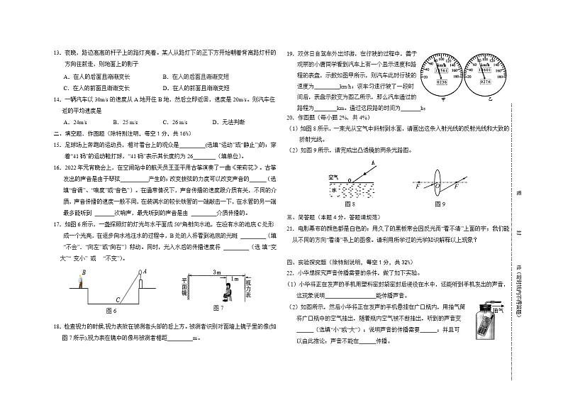（教研室提供）福建省三明市宁化县2023-2024学年八年级上学期期中考试物理试题第2页