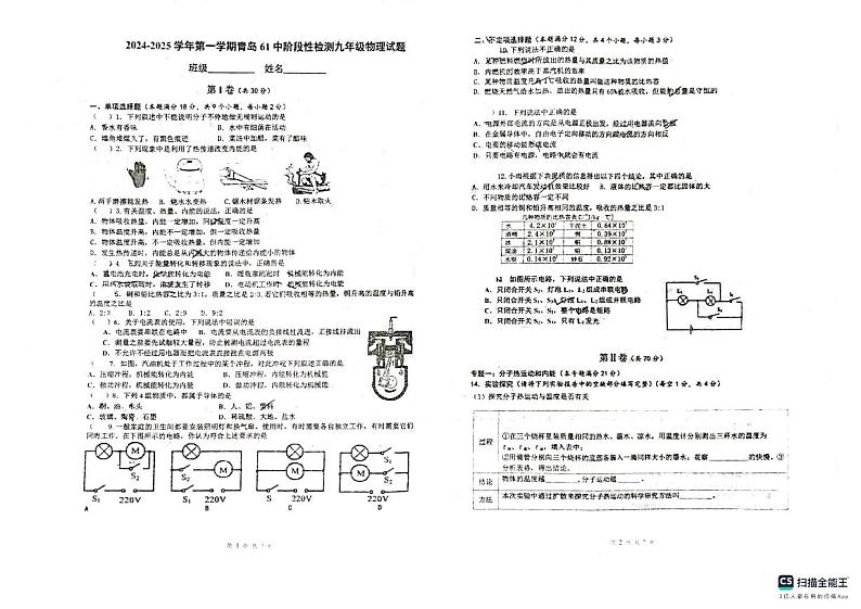 山东省青岛市第六十一中学2024_2025学年九年级上学期9月考物理试卷01