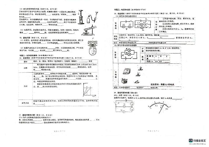 山东省青岛市第六十一中学2024_2025学年九年级上学期9月考物理试卷02