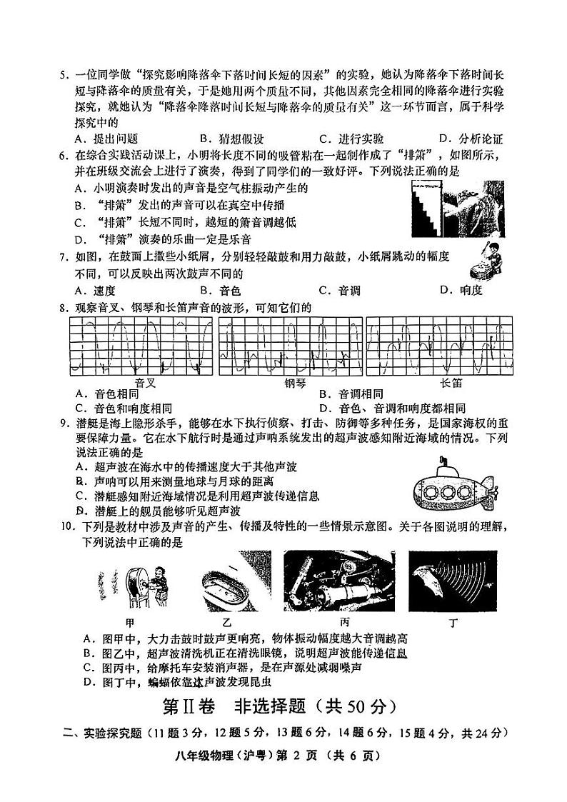 山西省临汾市翼城县多校2024-2025学年八年级上学期9月月考物理试卷02