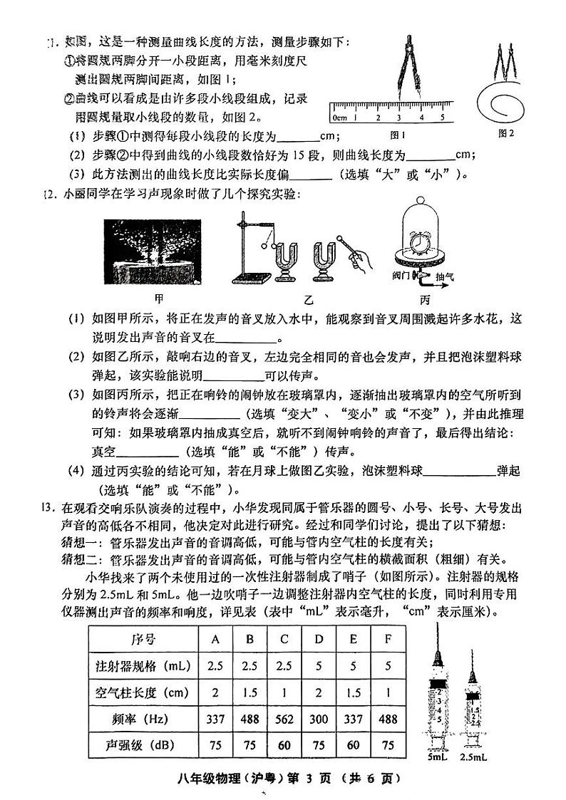 山西省临汾市翼城县多校2024-2025学年八年级上学期9月月考物理试卷03