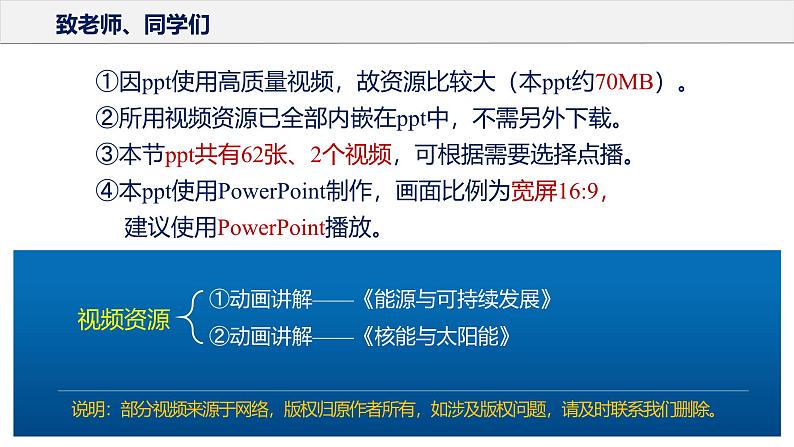 初中物理九年级上册第二十二章 能源与可持续发展（单元复习课件）（人教版）第2页