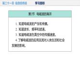 初中物理九年级上册第二十一章 信息的传递（单元解读课件）（人教版）