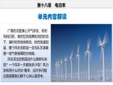 初中物理九年级上册第十八章 电功率（单元解读课件）（人教版）