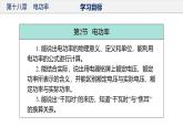 初中物理九年级上册第十八章 电功率（单元解读课件）（人教版）