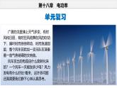 初中物理九年级上册第十八章电功率（单元复习课件）（人教版）