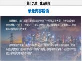 初中物理九年级上册第十九章  生活用电（单元解读课件）（人教版）