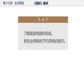 初中物理九年级上册第十九章  生活用电（单元解读课件）（人教版）
