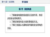 初中物理九年级上册第十九章  生活用电（单元解读课件）（人教版）